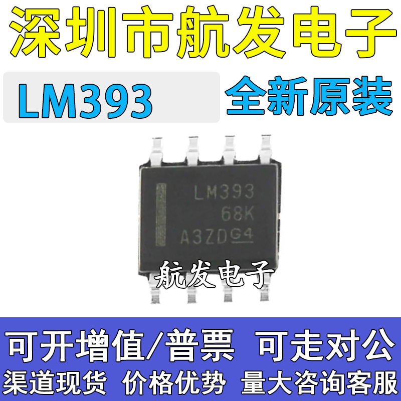 原装正品 LM393 LM393DR M SOP-8贴片双电压比较器集成电路IC