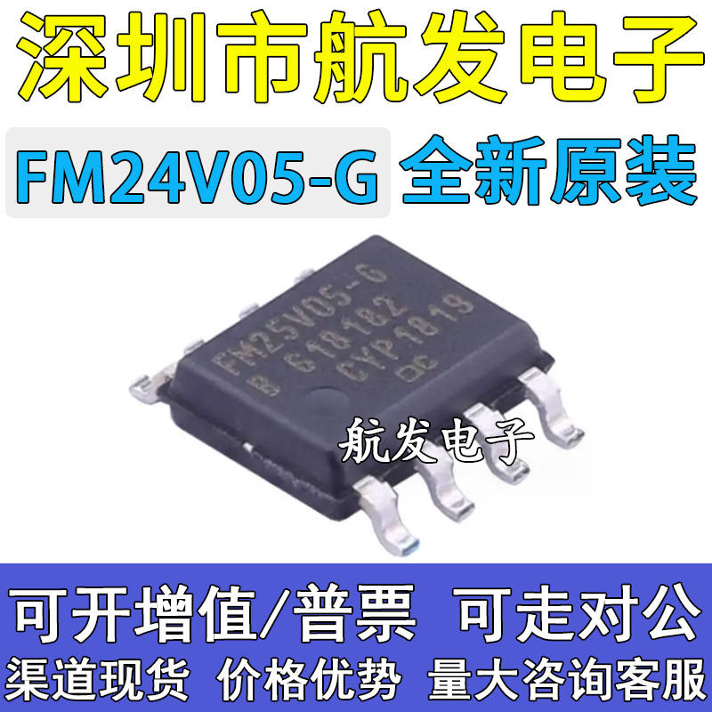 原装正品 FM24V05-GTR FM24V05 FM24V05-G SOP8 非易失性存储器IC