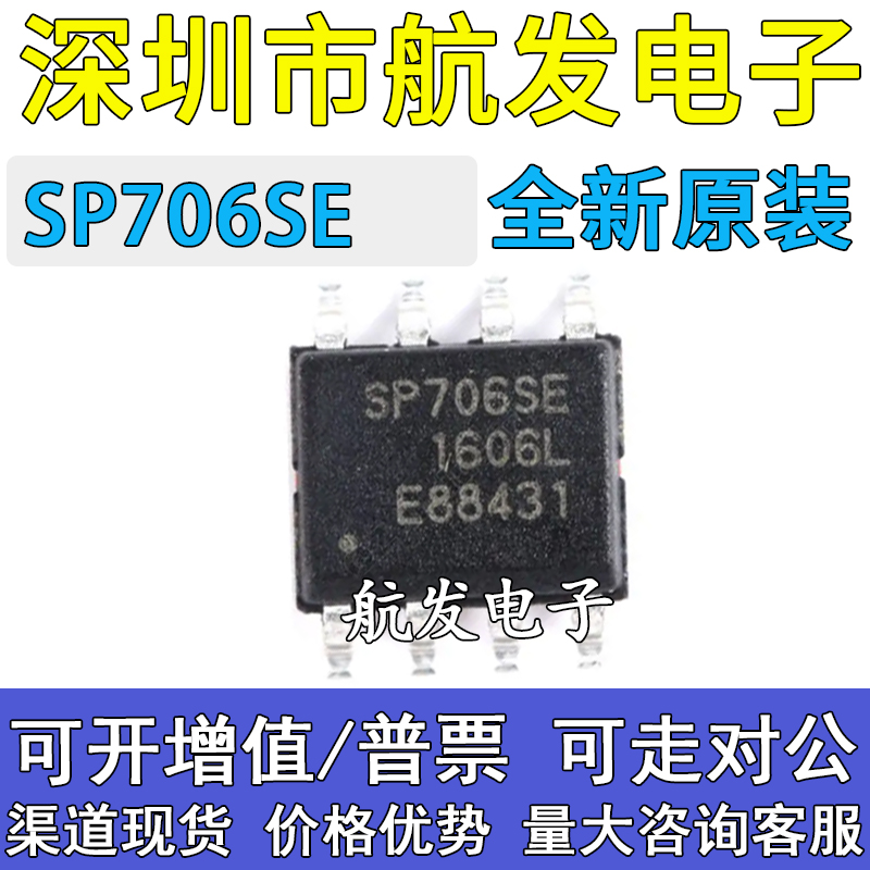 全新原装 SP706 SP706SE SP706SEN SOP8贴片8脚