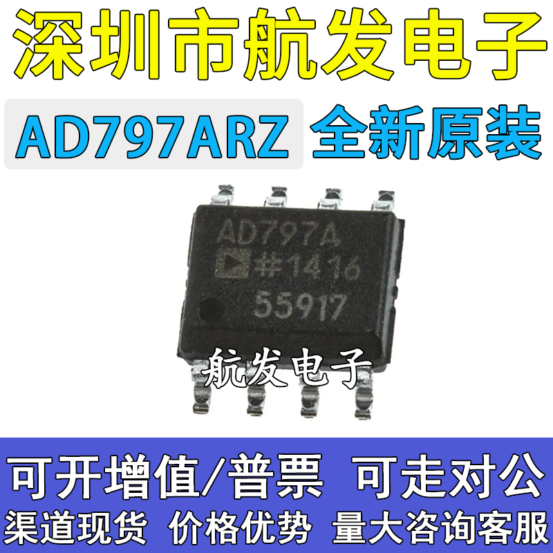 原装正品AD797 AD797ARZ AD797BRZ SOP8封装