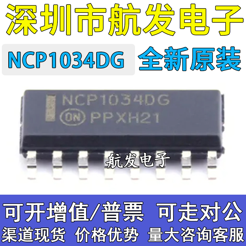 原装正品 NCP1034DR2G NCP1034DG液晶电源管理芯片贴片SOP-16