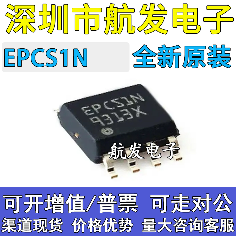 原装EPCS1SI8N EPCS1N EPCS4SI8N EPCS4N EPCS16SI8N EPCS16NSOP8