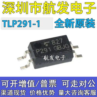 原装正品 TLP291-1GB TLP291GB TLP291-1 P291光耦 SOP-4