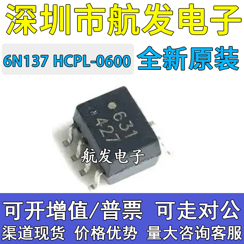 原装正品6N137 HCPL-0600 HCPL600 600小体积SOP8高速TTL兼容光耦