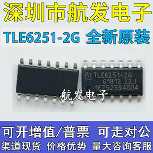 SOP14 TLE6251 汽车芯片 TLE6251G 电脑板易损维修IC