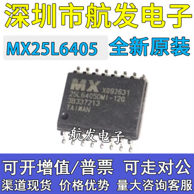 原装正品MX25L6405DMI-12G25L6