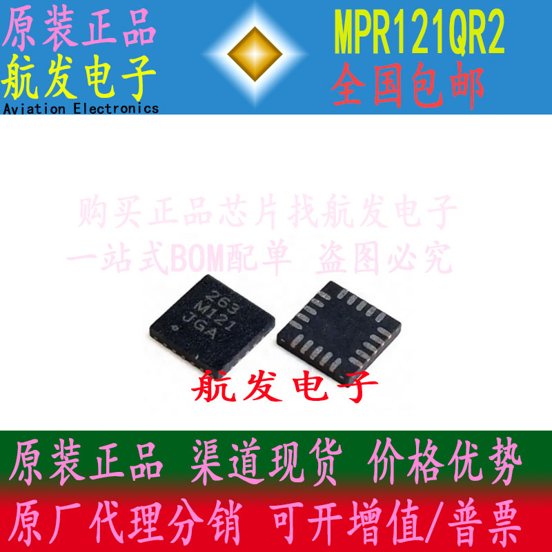 全新原装 MPR121QR2 丝印263 M121 MPR121 QFN20 触摸传感器芯片