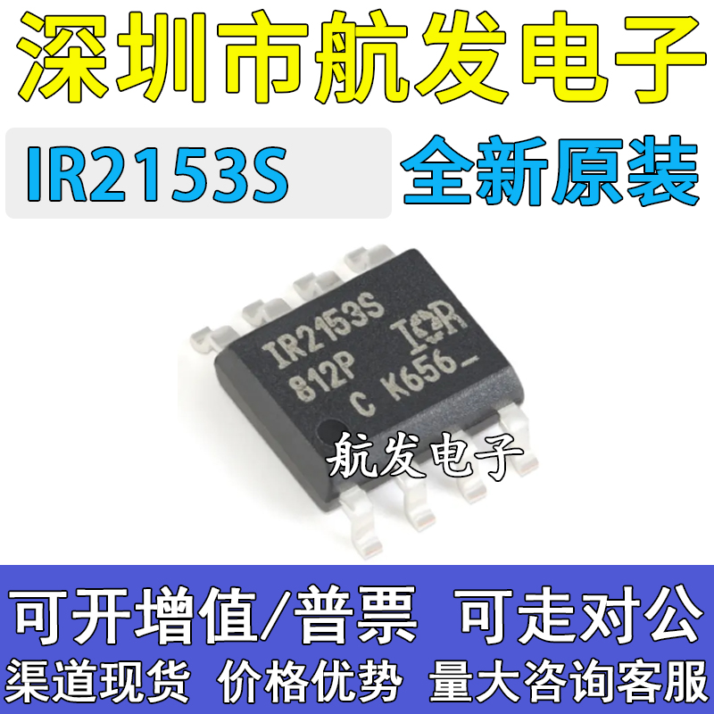 原装正品IR2153 IR2153S IR2153STRPBF电桥驱动器芯片 SOP-8原装