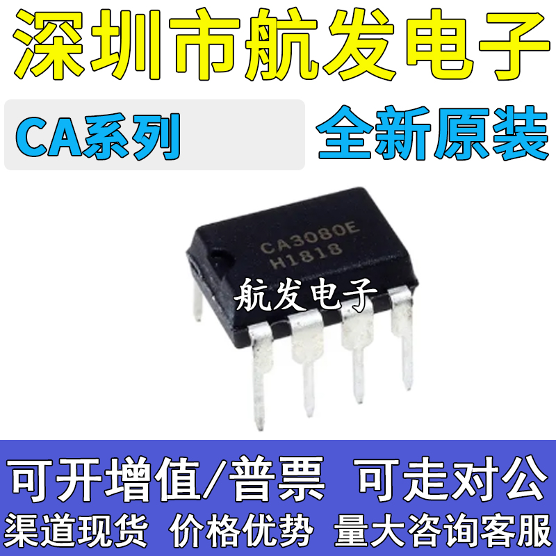 原装正品 CA3080EZ 3290 3193E 3140AE 3260AEZ 741CE直插DIP8