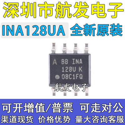 原装正品 INA128UA INA128 INA128U SOP-8 线性仪表放大器芯片