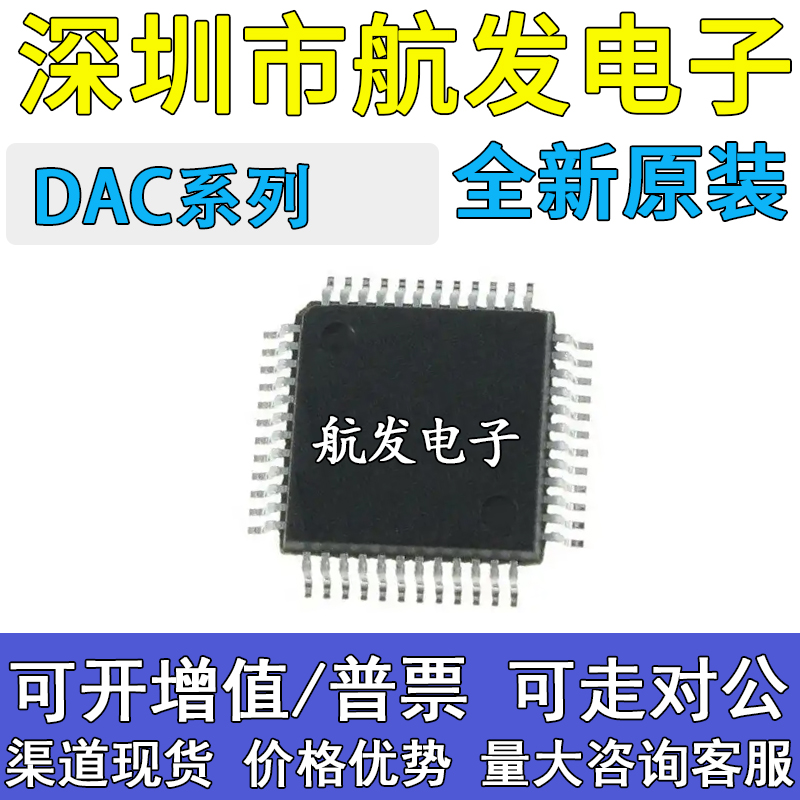 原装正品DAC5652/5662/5672/8544 IPFB/IPFBR/AIPFB/AIPFBR QFP48