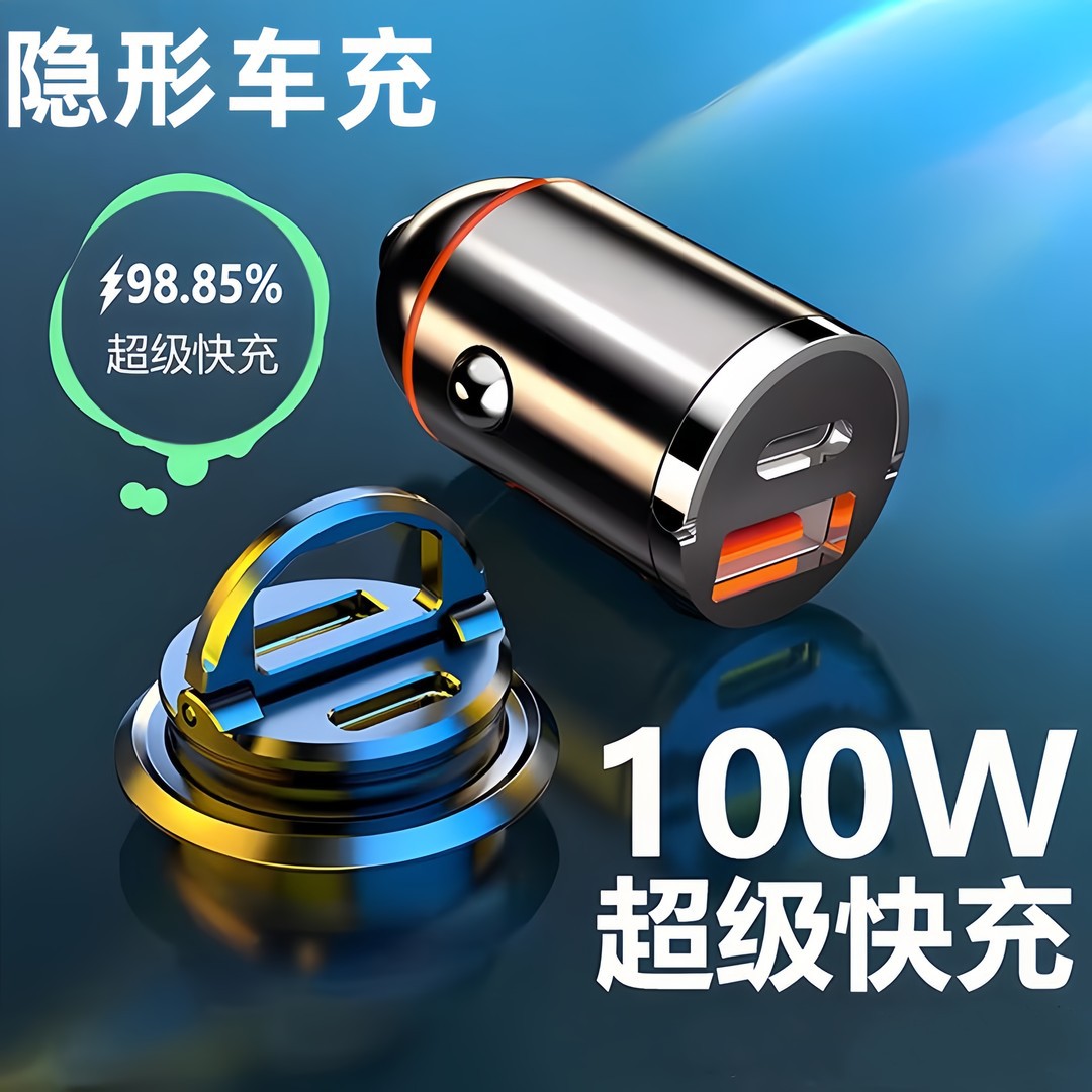 车载快充电器适用华为超级快充小米苹果点烟器转换插头迷你隐形