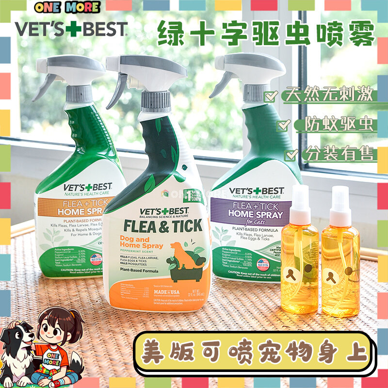 狗外出驱虫喷雾绿十字宠物植物精油除虱防蚊跳蚤蜱虫环境可喷美版
