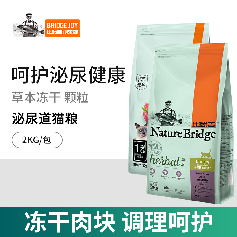比瑞吉泌尿道成猫粮2kg尿结石调理添加处方车前子肾脏去毛球猫粮