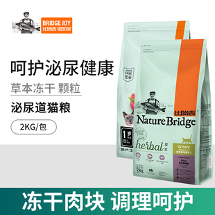 比瑞吉泌尿道成猫粮2kg尿结石调理添加处方车前子肾脏去毛球猫粮