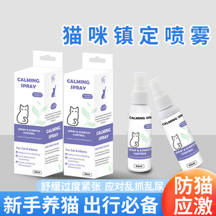 费洛蒙猫咪情绪安抚剂缓解压力镇定喷雾液体猫用防应激信息素喷雾