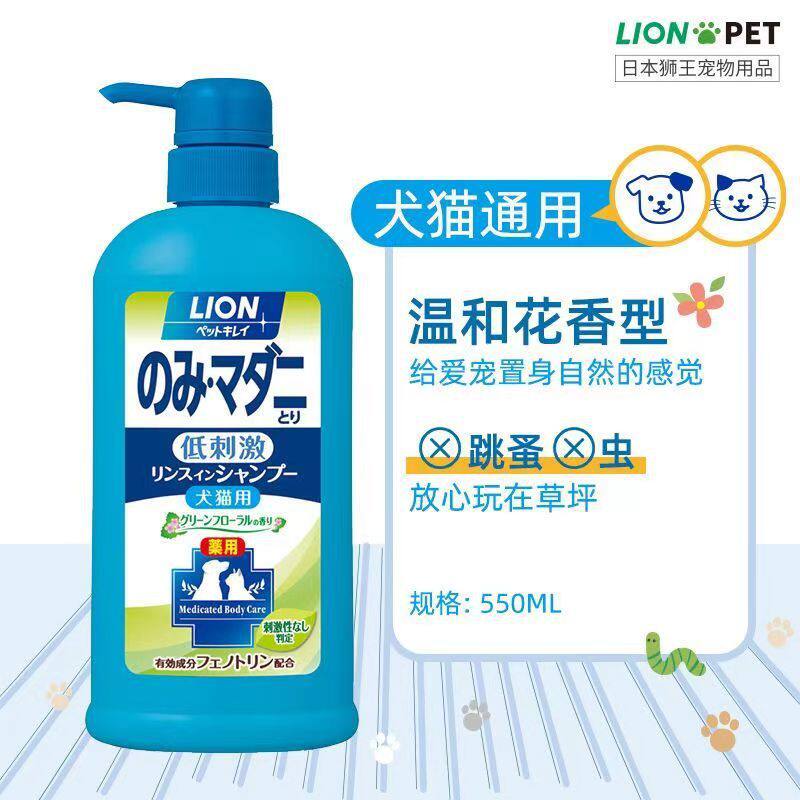 lion狮王艾宠狗猫宠物沐浴露护肤祛蚤驱虫低刺激除臭止痒洗澡