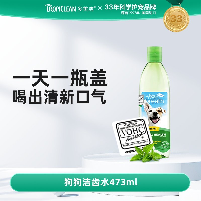 多美洁宠物洁齿水473ml