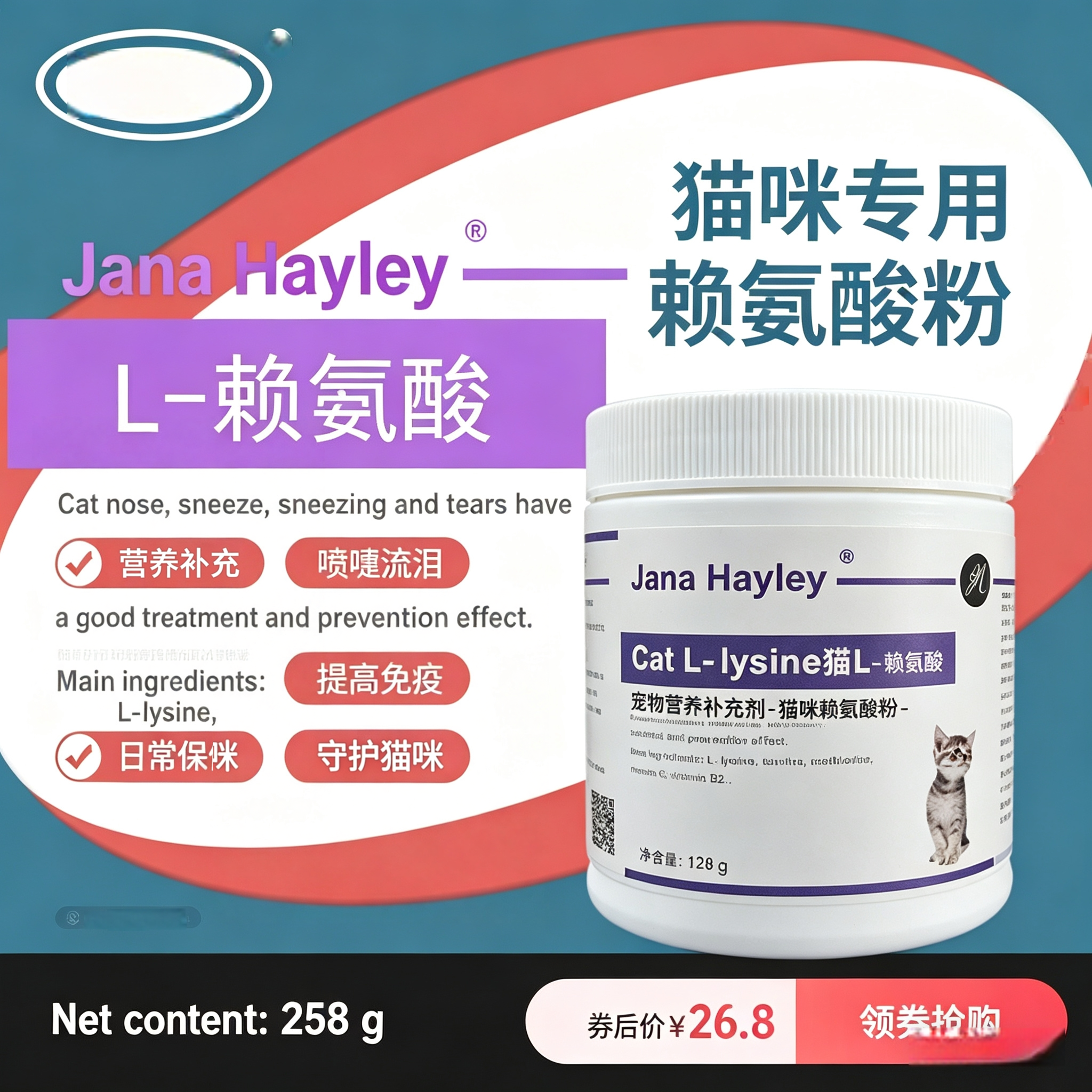 猫用L-赖氨酸粉增强抵抗力