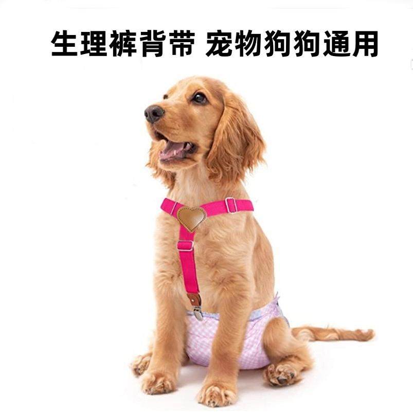 生理裤固定尿不湿夹子狗背带裤