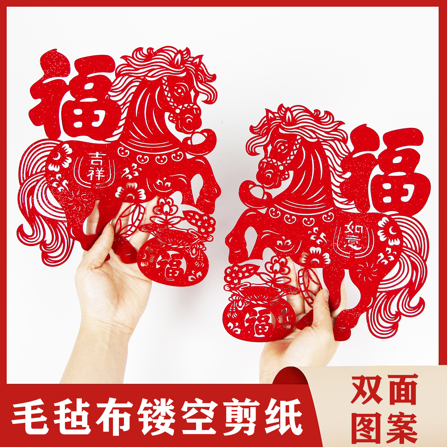2026马年生肖镂空双面窗花贴玻璃贴窗户贴墙贴福字贴新年一对剪纸,节庆用品/礼品,喜字/剪纸/贴纸,淘宝优惠券,粉丝福利购,淘宝优惠卷