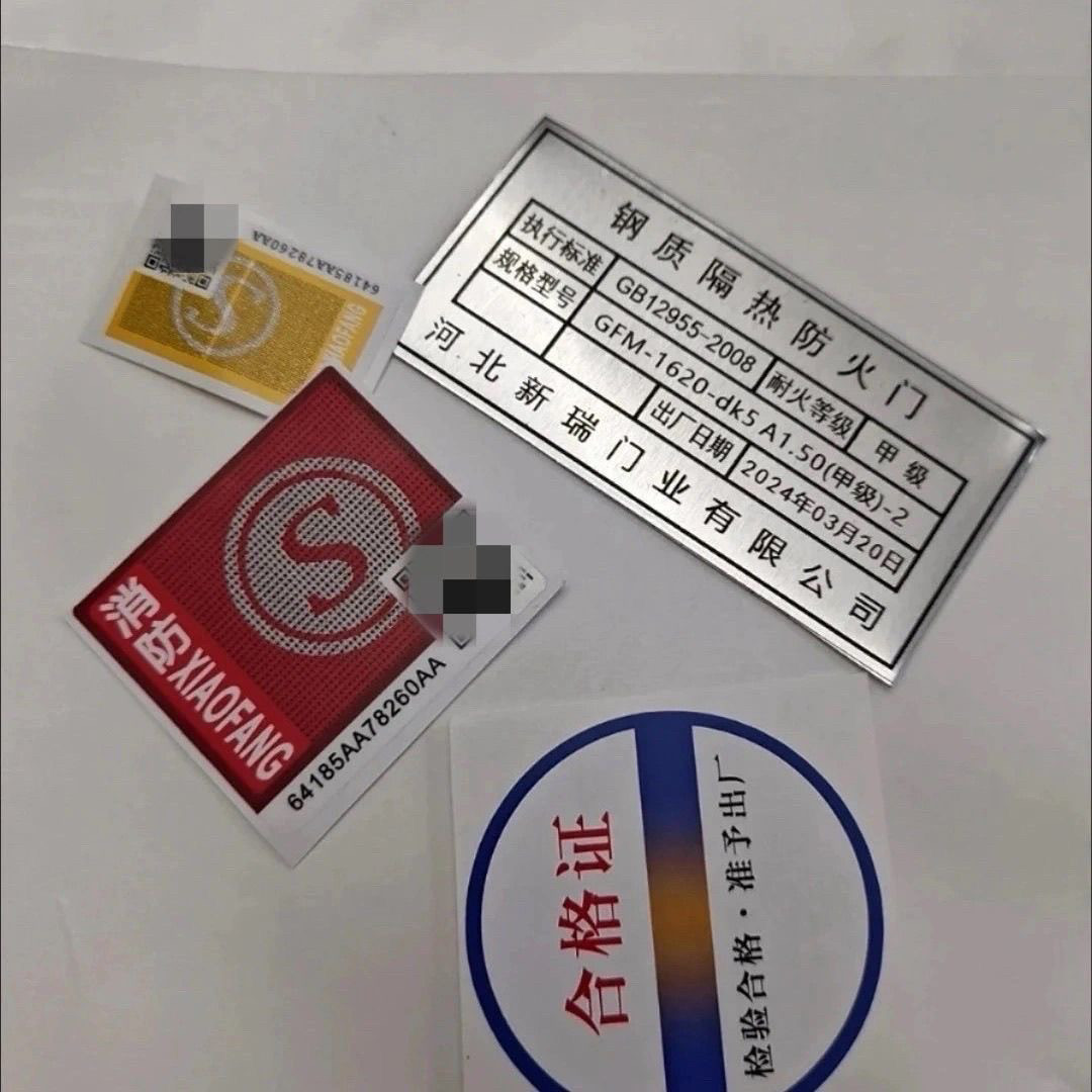 定制钢制木质防火门铭牌标识牌甲乙丙级隔热防火门合格证金属铝牌图片
