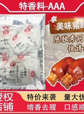 特香料AAA粉-3a香料 三a回味粉 aaaaa增香 正品特香料三aaa调料