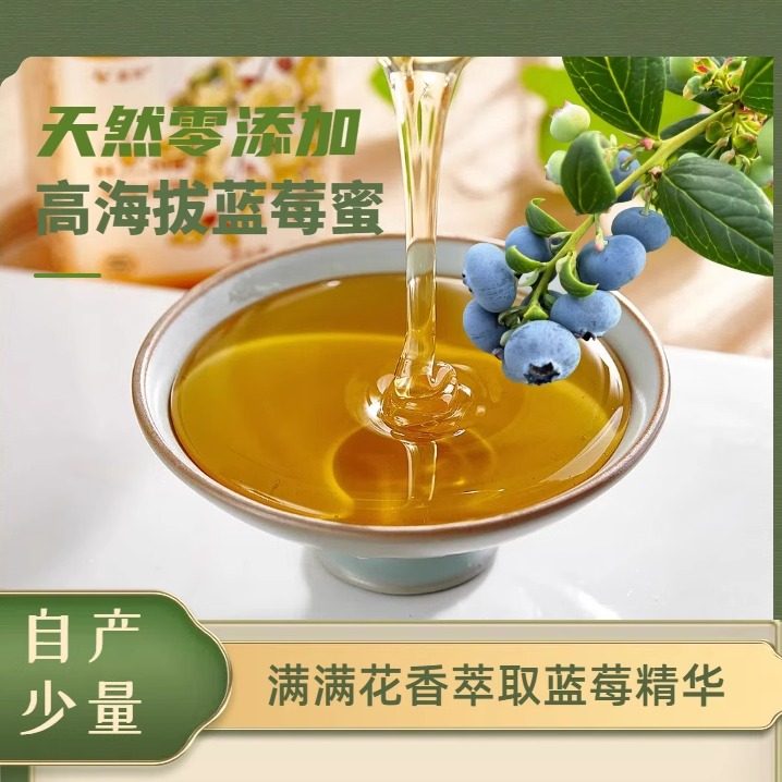 蓝莓蜂蜜云南蓝莓花蜜纯天然