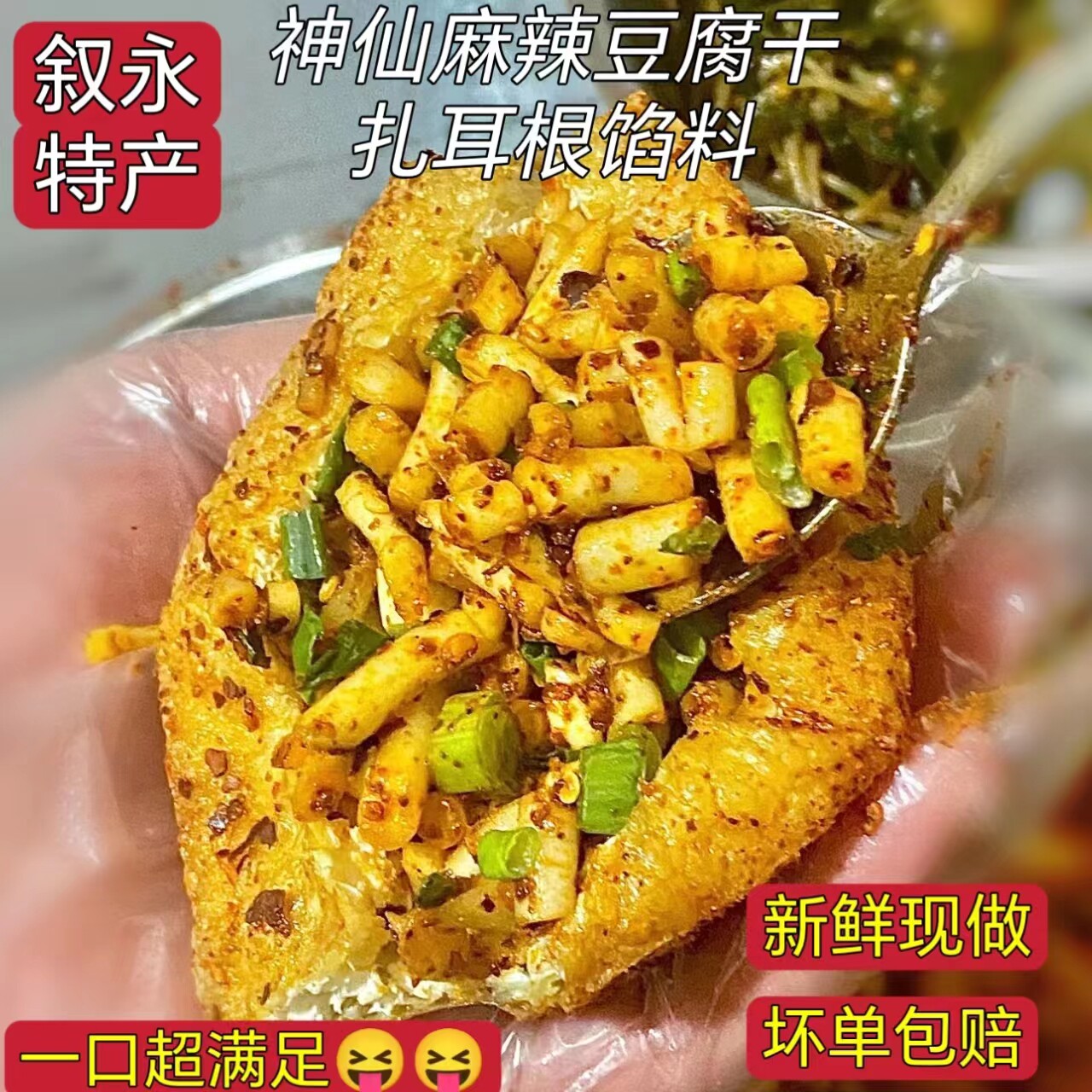 四川叙永麻辣豆腐干油炸三角包心超神豆腐干辣条豆干零食小吃包邮