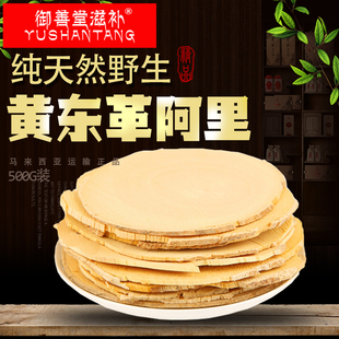 正品马来西亚黄东革阿里原产地原根原片特产正品野生男性滋补泡酒