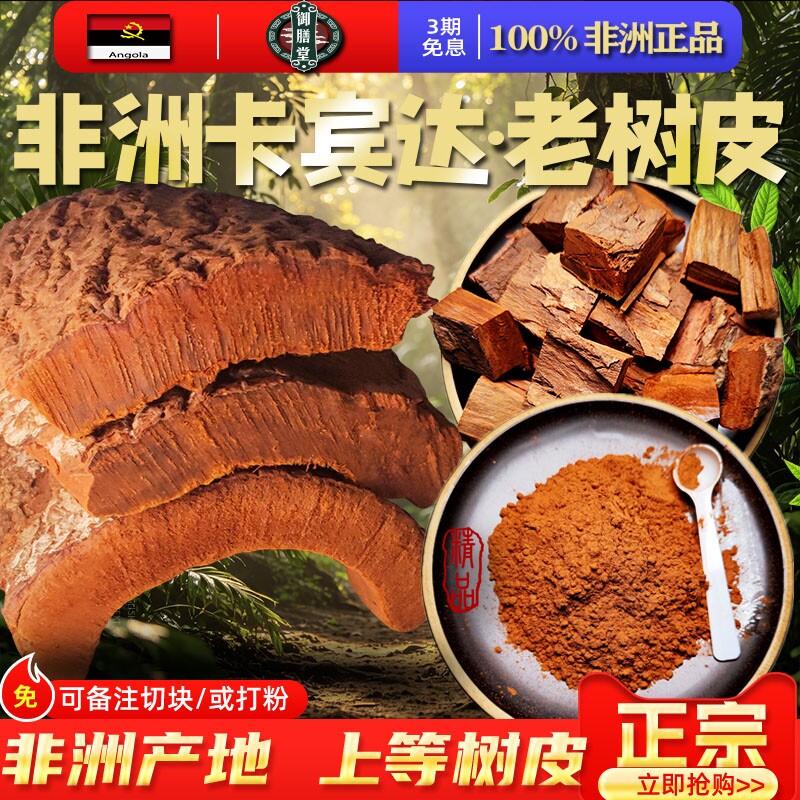 泡酒料安哥拉卡宾达原产地