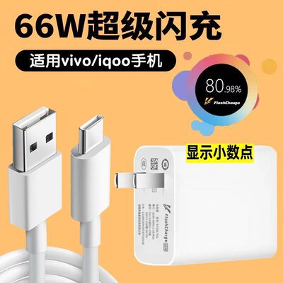原厂适用iQOONeo5充电器66w超级快充vivo5a数据线Z3/Z5/Z原装正品