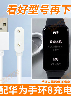 适用华为手环8充电线 充电器头USB口型号ASK-B29原装