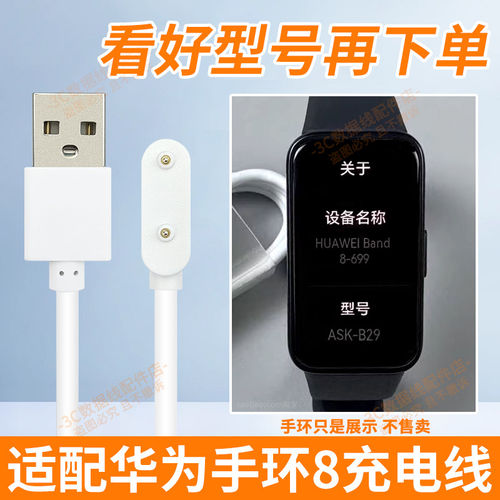 适用华为手环8充电线 充电器头USB口型号ASK-B29原装