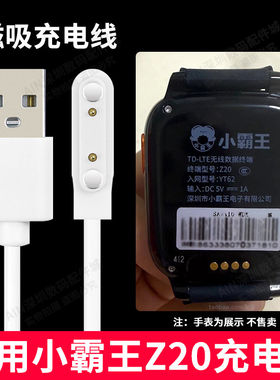 适用小霸王Z20充电线儿童电话手表充电头器USB口磁吸充电线原装