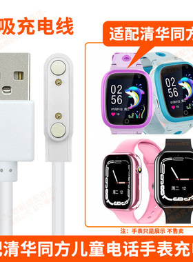 适用清华同方儿童电话手表充电线器T15/T16/T19/T23/T25S01原装