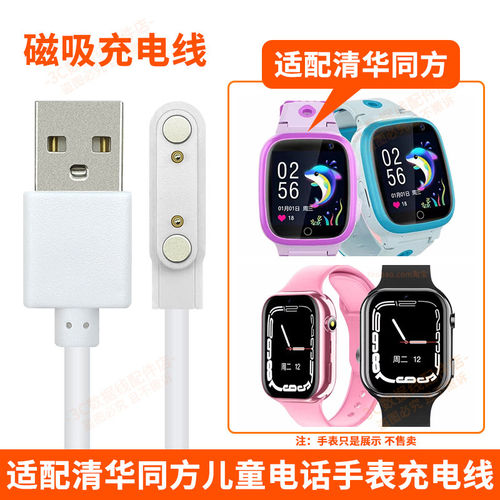 适用清华同方儿童电话手表充电线器T15/T16/T19/T23/T25S01原装