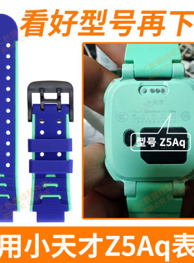适用小天才Z5Aq表带小天才z5aq电话手表表带蓝绿色非原装Z5AQ原装