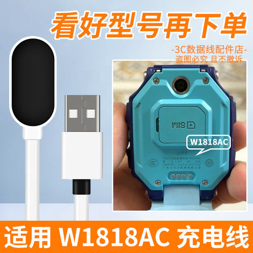 适用小天才W1818AC充电线小天才电话手表w1818ac充电线充电器原装