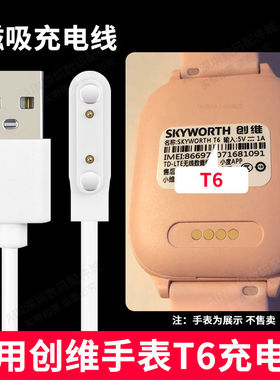 适用创维儿童电话手表T6充电线器USB磁吸通用充电源线手表线原装
