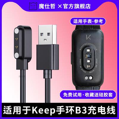 适用keep手环b3充电线原装智能手环充电器keepb3lite磁吸式快充线