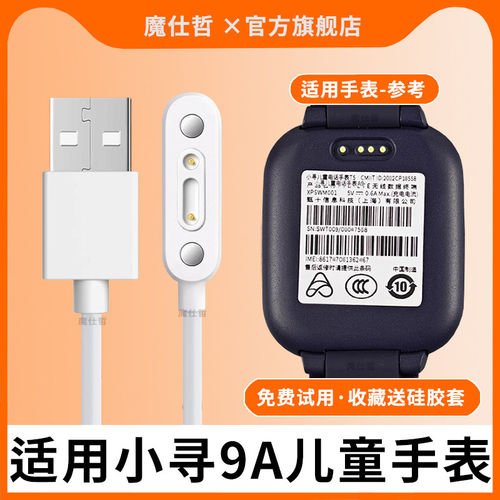 适用小寻儿童电话手表A9充电线原装智能充电器小寻a9磁吸式快充线