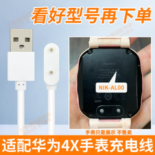适用华为4X手表充电线4x充电器头USB口型号NIK AL00原装