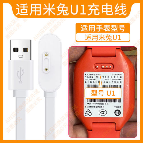 适用米兔u1充电线充电器适用米兔儿童电话手表u1充电线充电器原装