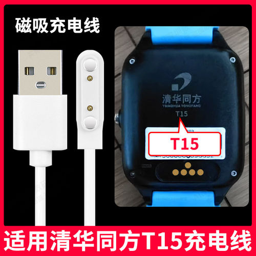 适用清华同方T15儿童电话手表充电线通用USB磁吸数据充电线器原装