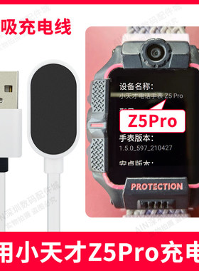 适用小天才z5pro充电线适配小天才充电线z5pro充电器原装