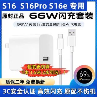 原厂适用vivoS16充电器原装S16Pro S16e充电线超级闪充数原装正品