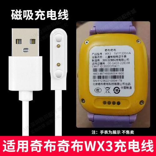 适用奇布奇布WX3充电线儿童电话手表充电头器USB口磁吸充电线原装