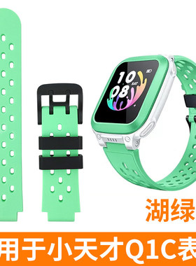 适用于小天才Q1C表带W2027AC小天才手表表带w2027ac湖绿色q1c原装