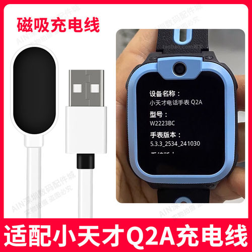 适用小天才Q2A充电线充电器适配小天才电话手表充电线充电器原装